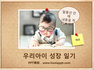 Baby album PPT template download