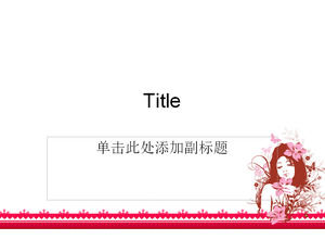 美丽简报
