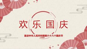 美丽的国庆日PPT模板下载