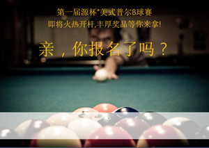 Billiards competition registration poster PPT template download