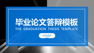 ブルー雰囲気卒業設計論文はPPTテンプレートを返信