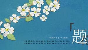 푸른 꽃 배경 문예 팬 아트 디자인 PPT 템플릿