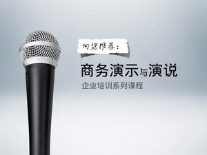 业务介绍和演示培训