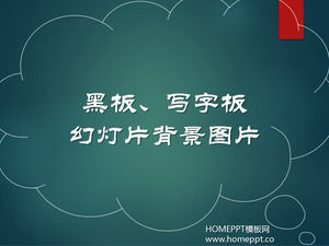 卡通白板書寫板的PowerPoint的背景圖片