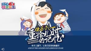 兒童節PPT模板