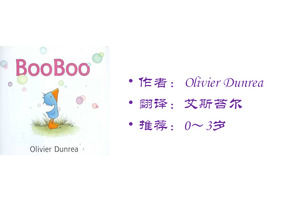 孩子們畫的圖片故事：BOOBOO波