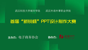 中国最好的大学历史PPT模板