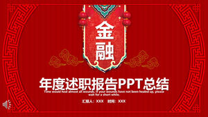 中國風年度總結報告摘要報告PPT模板