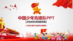 中国青年パイオニアの仕事の要約報告書PPT