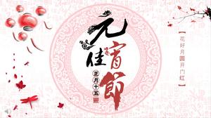 중국어 잉크 스타일 등불 축제 문화 관습 PPT 템플릿