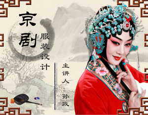 Китайская опера опера тема шаблона слайд-китайский ветер