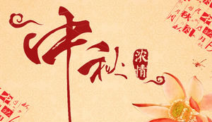 Estilo de papel cortado chino, Festival de mediados de otoño, Plantilla PPT del Festival de mediados de otoño