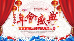 รูปแบบสไตล์จีนเทศกาลสิ้นปีสรุปการประชุมการประชุมประจำปีของบุคคลที่ได้รับรางวัลแม่แบบ PPT