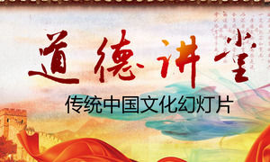Modelo de estilo chinês PPT de fundo de fita vermelha de grande muralha