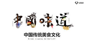 "الذوق الصيني" الفن كلمة خلفية الغذاء قالب PPT الغذاء