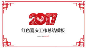 Chinese wind paper cutting background New Year PPT template