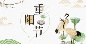 重陽節PPT模板的起重機蓮花梅花背景