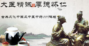 古典的な中国医学PPTテンプレート無料ダウンロード