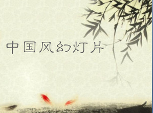 Classical Chinese wind slide template download