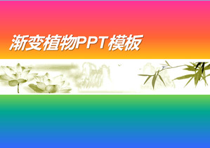 颜色渐变操纵杆的PowerPoint模板下载