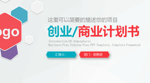 顏色六角背景風險融資計劃PPT模板