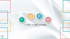 彩色微粒子個人簡歷競賽PPT模板