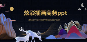 五顏六色的時尚例證風PPT模板