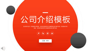 Company introduction ppt template