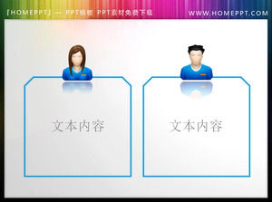 用PPT文本框材料圖標級聯