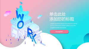 创意渐变时尚设计PPT模板