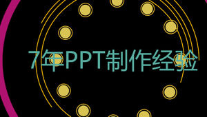 크리 에이 티브 PPT 특수 효과 여는 애니메이션 PPT 템플릿