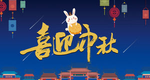 Cute cartoon welcome Mid-Autumn Festival PPT template