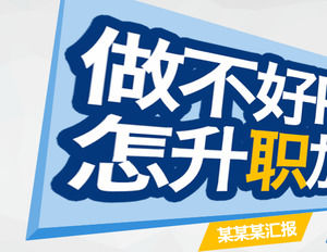 給与増加PPTテンプレートを促進する方法をPPTをしないでください