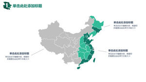 編集および修正中国地図PPTテンプレート