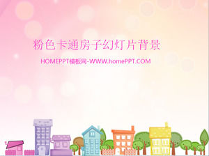 優雅的粉紅色背景的卡通風格的豪宅PPT背景圖片