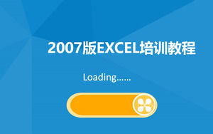 EXCEL基本操作培訓教程PPT模板