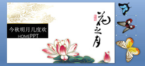 절묘한하고 우아한 꽃의 달 테마 중국 고전 바람 PPT 템플릿 다운로드