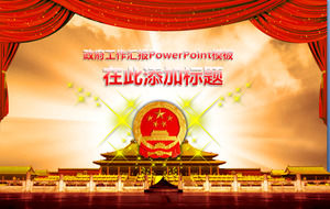 黨政機關的精緻氛圍報告PowerPoint模板下載