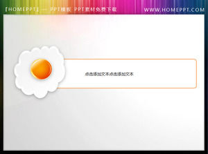 절묘한 계란 아이콘 PPT 텍스트 상자 소재