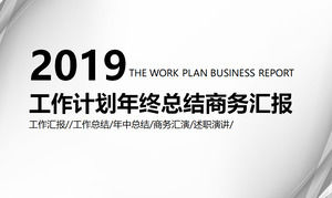 在灰色曲線背景的時尚工作總結PPT模板