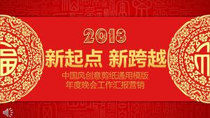 เทมเพลตสากลเทศกาลตรุษจีนสไตล์สร้างสรรค์กระดาษตัดรายงานสรุปงานประจำปี