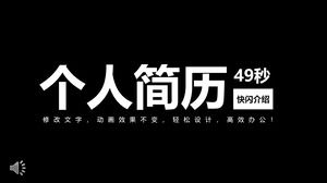 フラッシュ特撮アニメ自己紹介PPTテンプレート