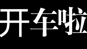 Flash文字特效动画开启PPT模板