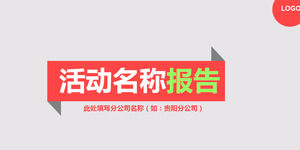 扁平設計公司活動總結報告PPT模板