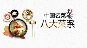 음식 문화 : 중국의 8 대 요리가 PPT를 소개합니다.