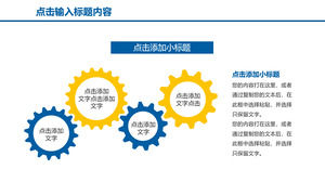 Four gear linkage relationship PPT material