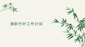 清新简单的竹竹叶PPT模板