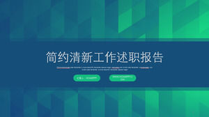 新鮮的綠色背景多邊形個人報告報告PPT模板