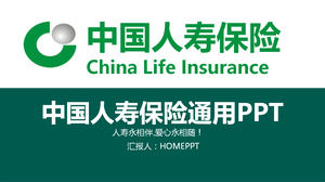 중국 생명 보험 회사 일반적인 PPT 템플릿의 녹색 분위기