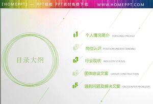 绿色动力新PPT目录资料下载
